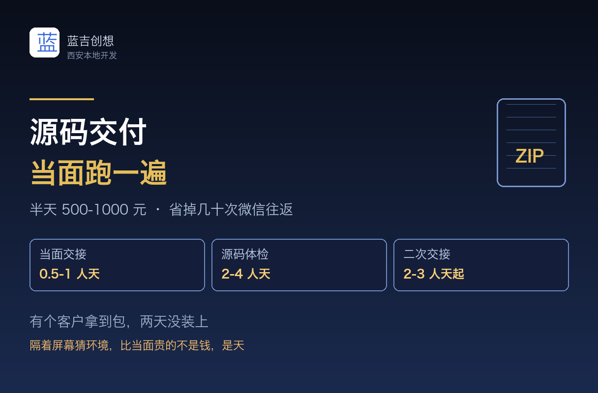 西安源码交付要注意什么